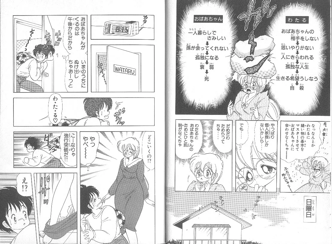 いけない！ルナ先生 5 page 4 full