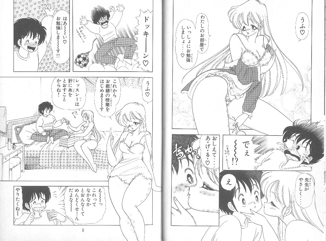 いけない！ルナ先生 5 page 5 full