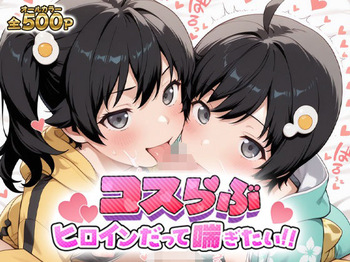 [Dropchan] Coslove Hiroine Karen＆Tsukihi (Bakemonogatari) cover