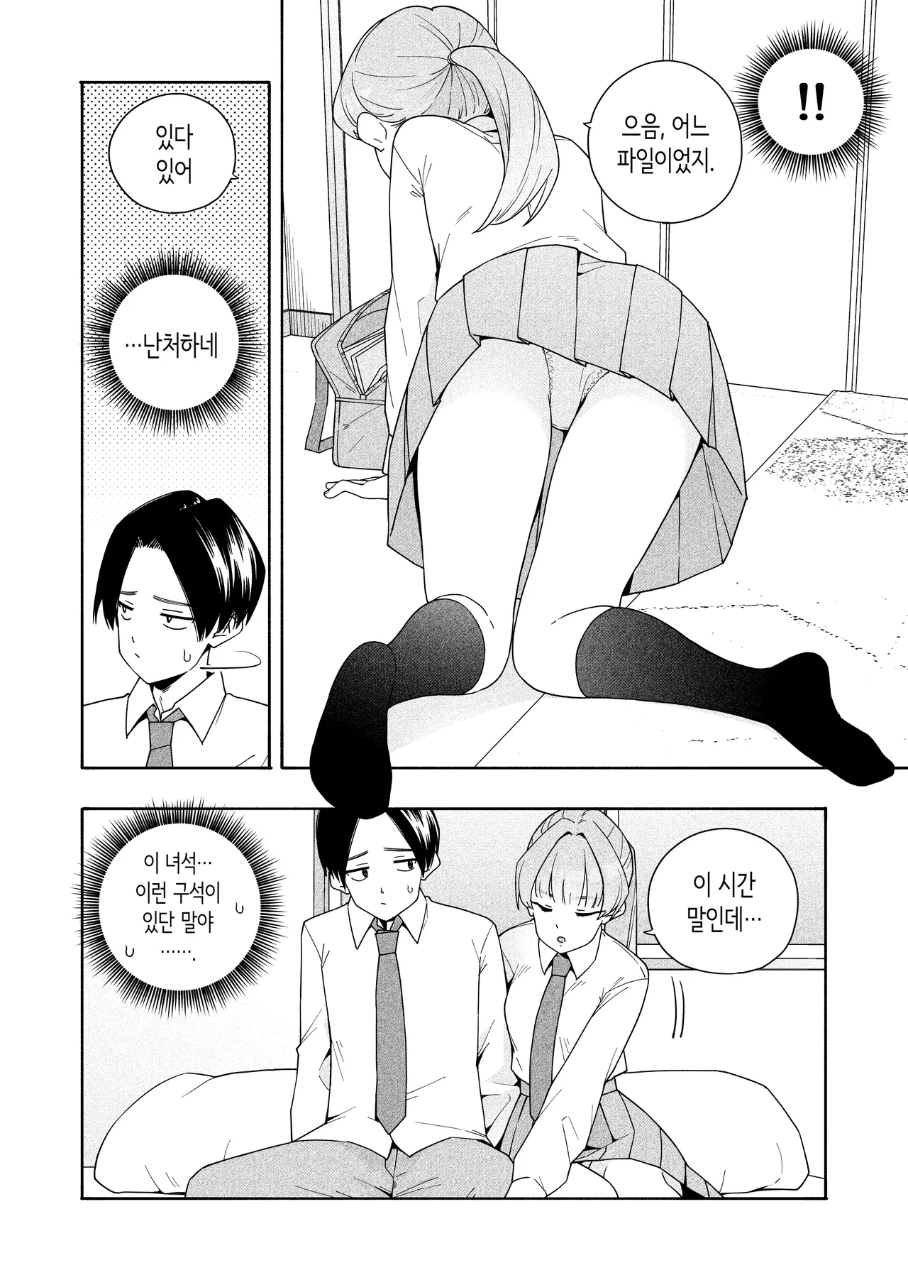 Camouflage | 카무플라주 page 10 full