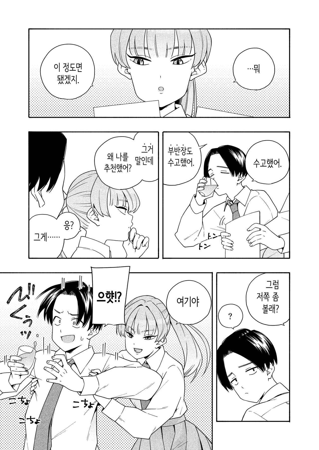 Camouflage | 카무플라주 page 11 full