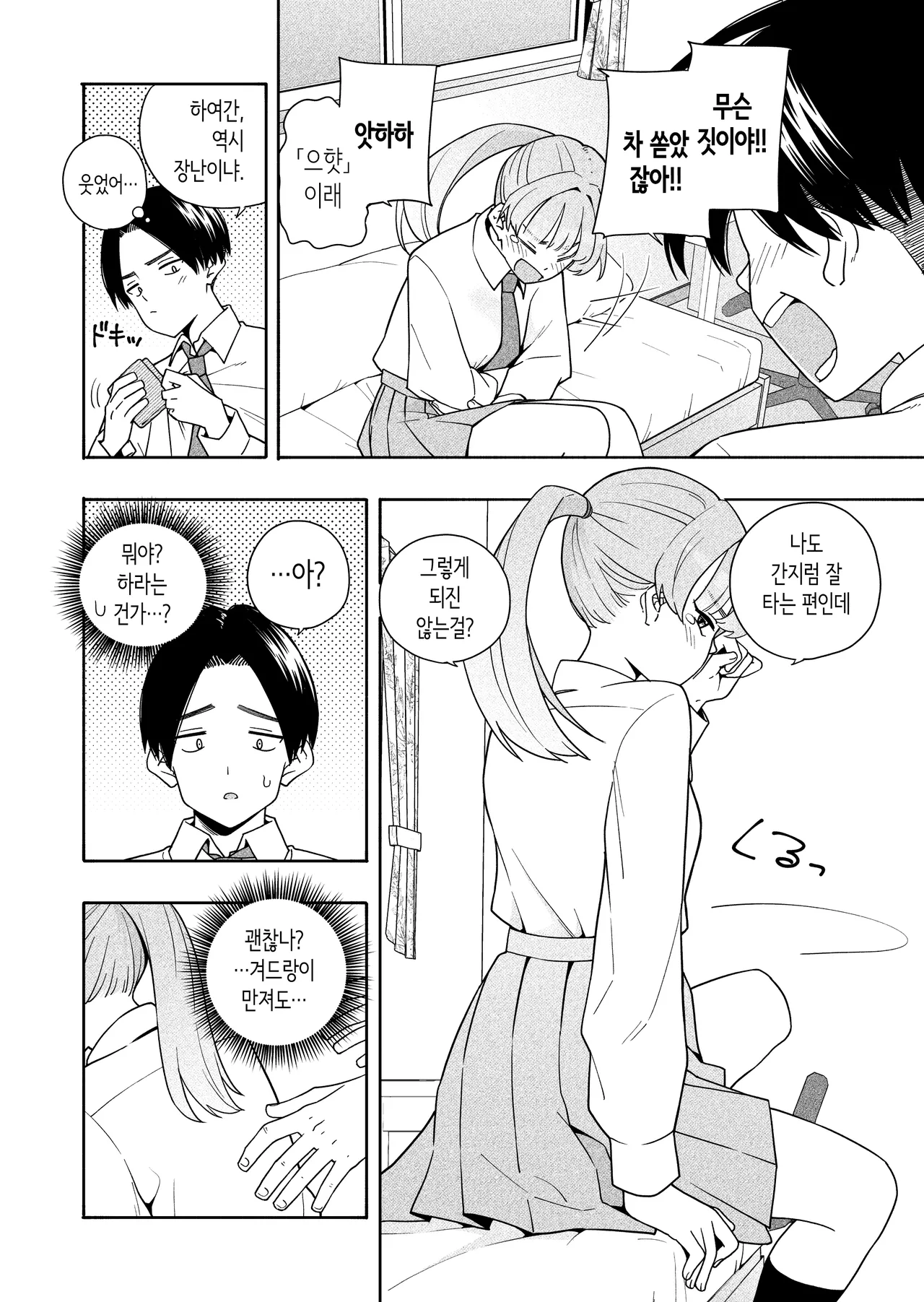 Camouflage | 카무플라주 page 12 full