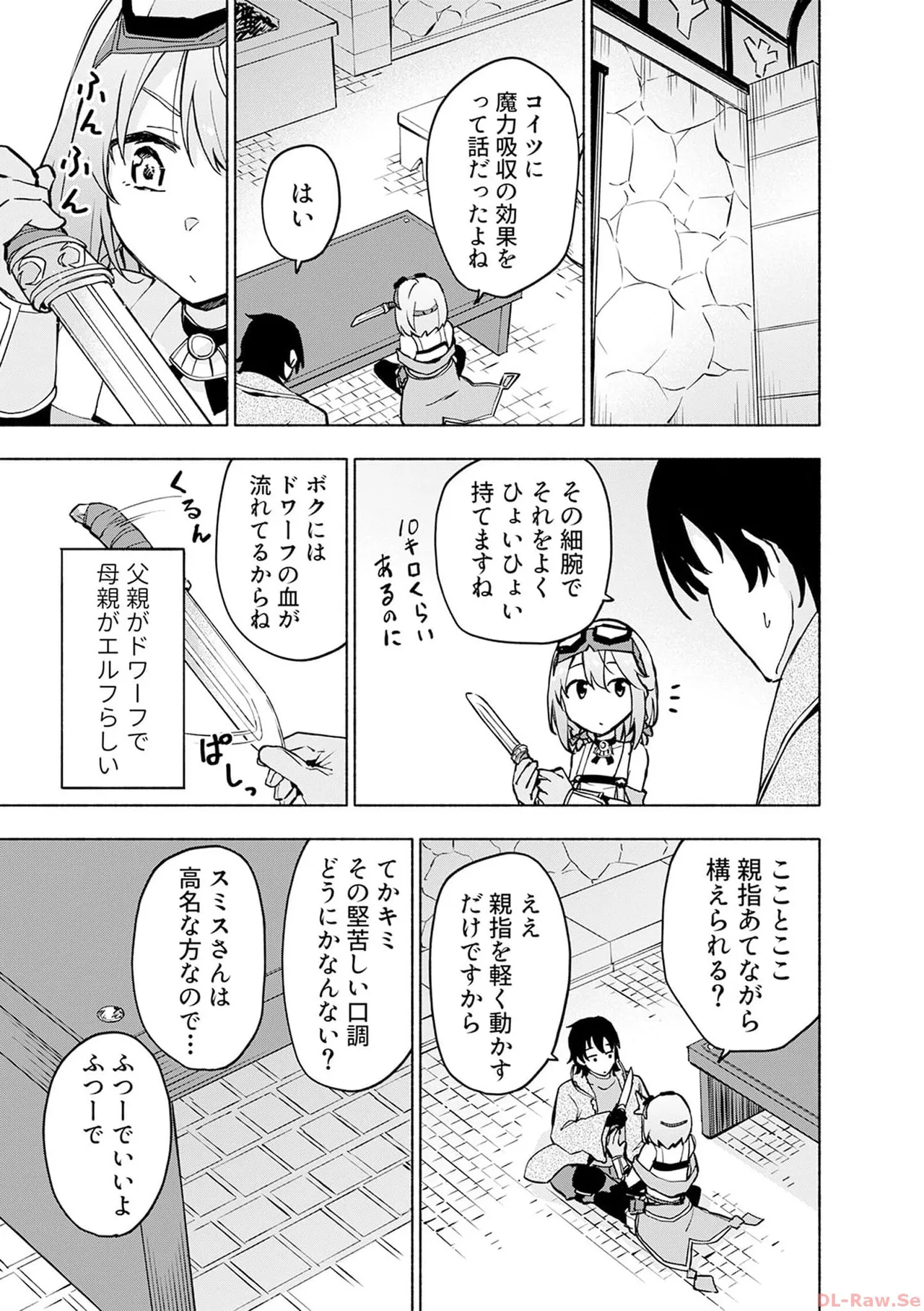 えっ、転移失敗！？ ……成功？ 第06巻 page 11 full