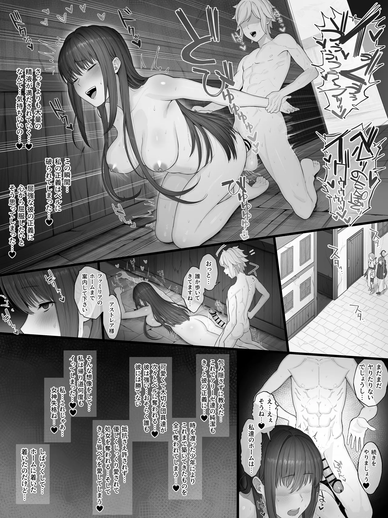 Toki o Wataru Doukeshi Asutorea Omake page 11 full