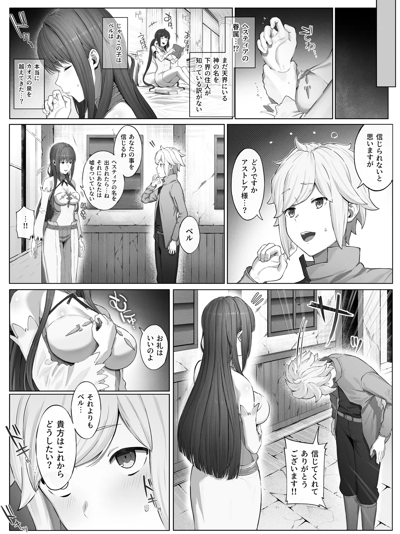 Toki o Wataru Doukeshi Asutorea Omake page 3 full