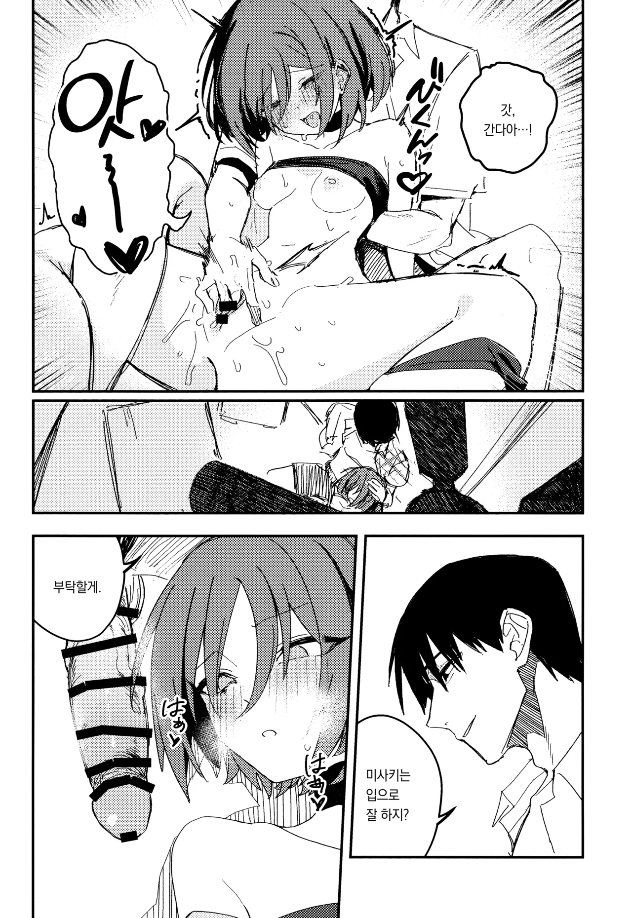 Kyomu ni Oborete, Yoku o Shiru - Desiderium ex Vacuo | 허무에 빠져 욕망을 알다 page 11 full