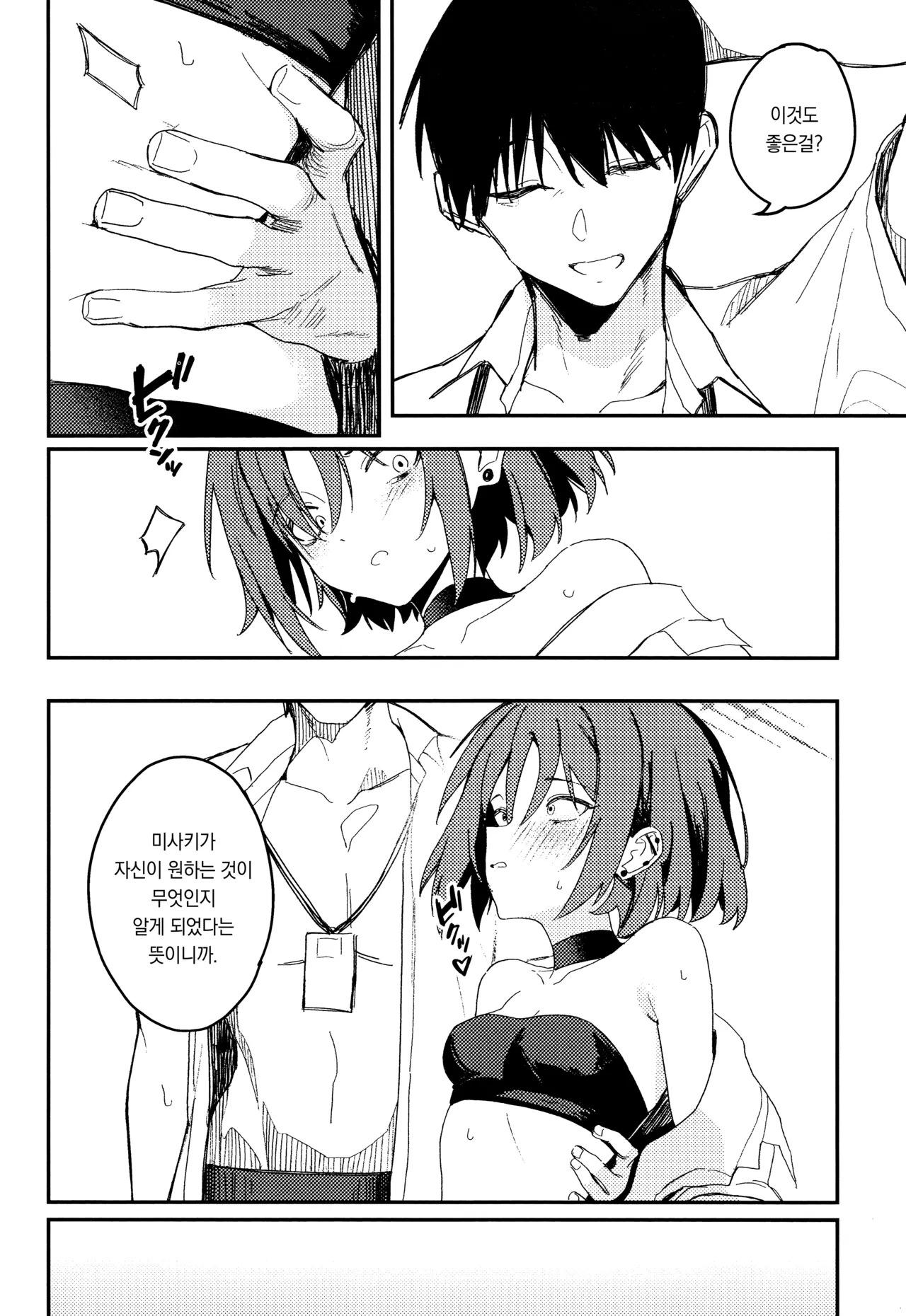 Kyomu ni Oborete, Yoku o Shiru - Desiderium ex Vacuo | 허무에 빠져 욕망을 알다 page 7 full