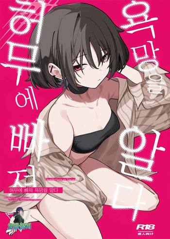 (Ao no Harukaze Chapter 1) [Tosen Heavy Industry (Fataaa)] Kyomu ni Oborete, Yoku o Shiru - Desiderium ex Vacuo | 허무에 빠져 욕망을 알다(Blue Archive)[Korean][팀 오바참치] cover