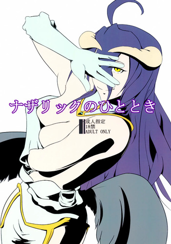 (C92) [Rokawaan (Rokawayou)] Nazarick no Hitotoki (Overlord) cover