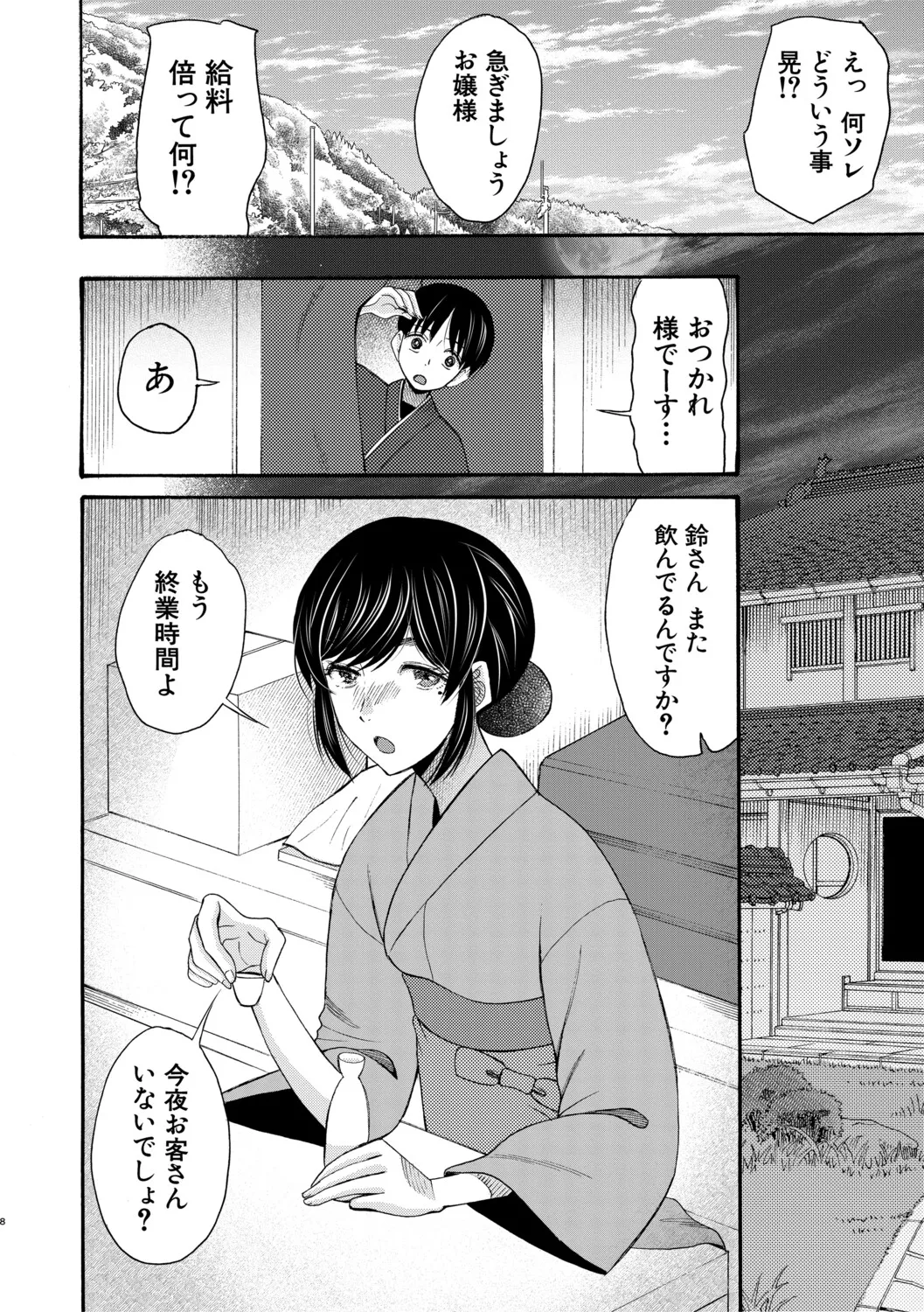 Namaiki Onedari Reijou page 11 full