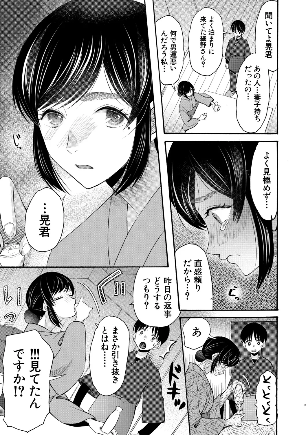 Namaiki Onedari Reijou page 12 full