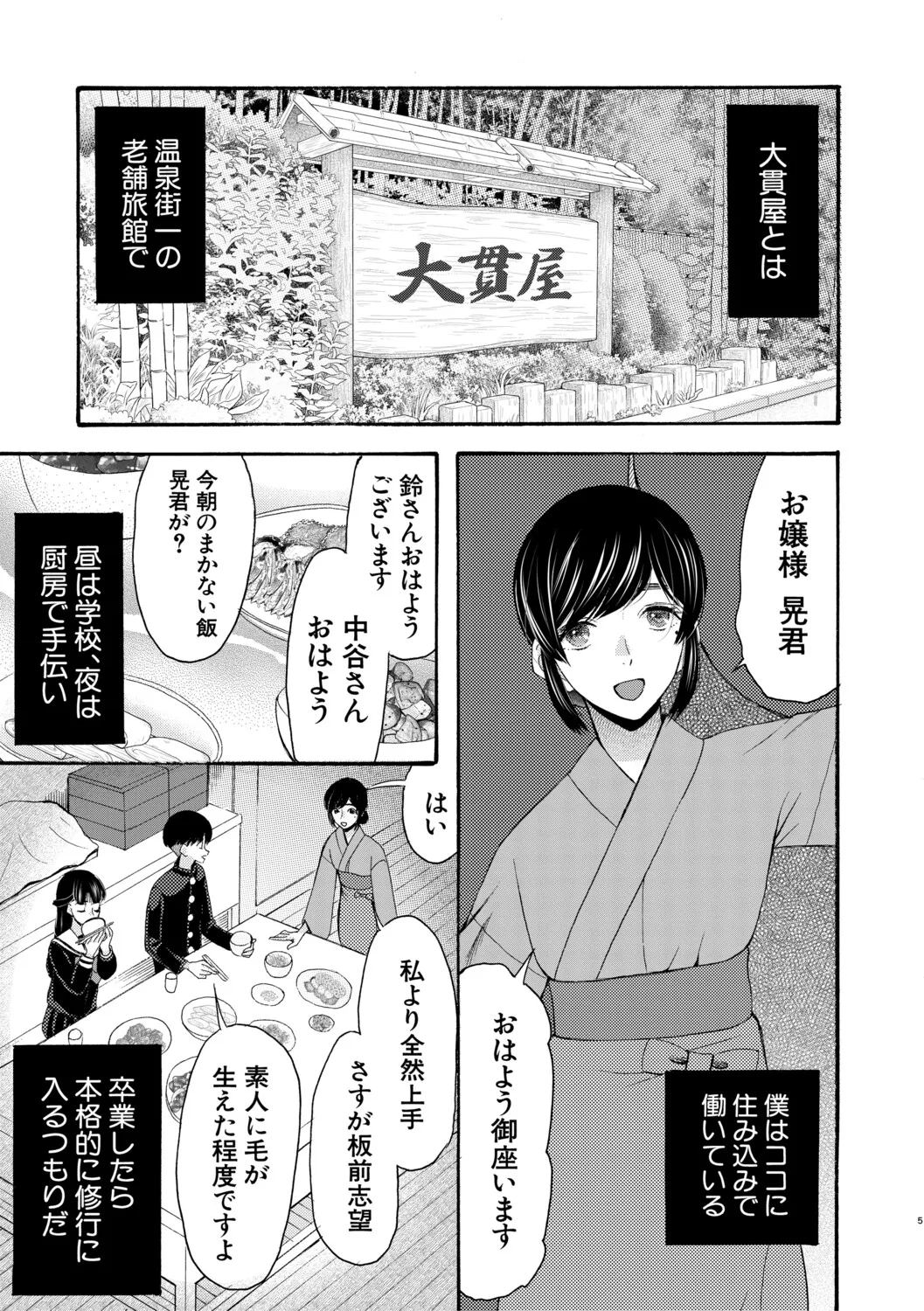 Namaiki Onedari Reijou page 8 full