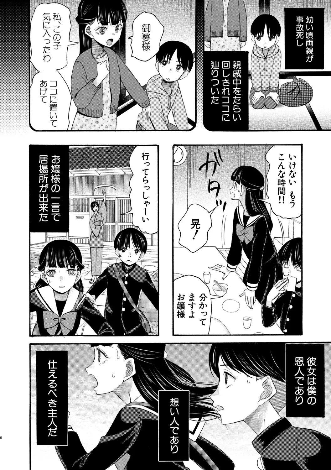 Namaiki Onedari Reijou page 9 full