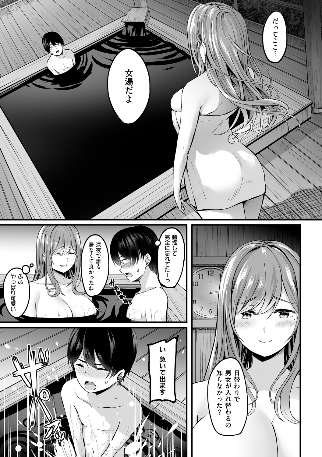 Hitozuma to Onsen to. page 12 full