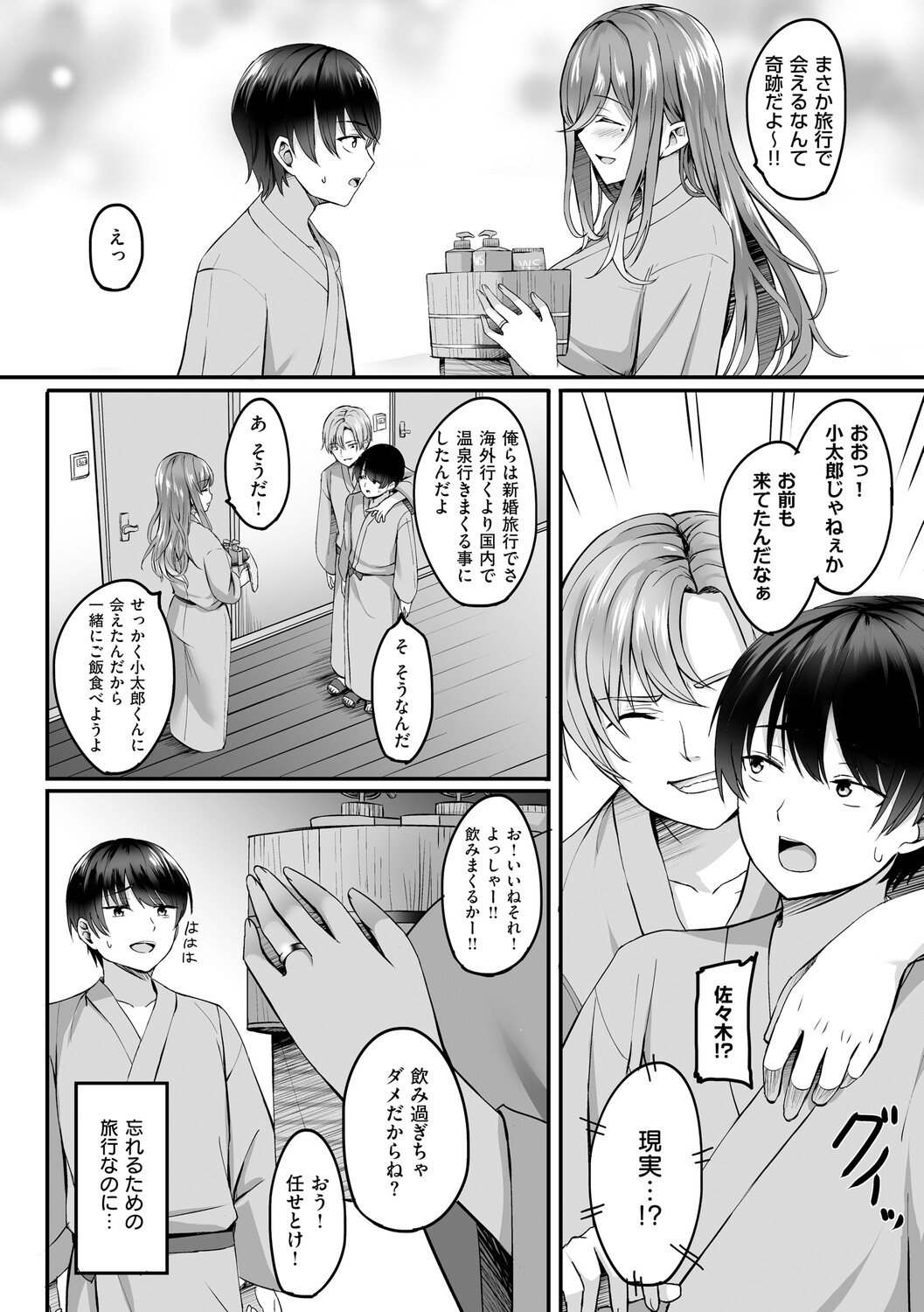 Hitozuma to Onsen to. page 7 full