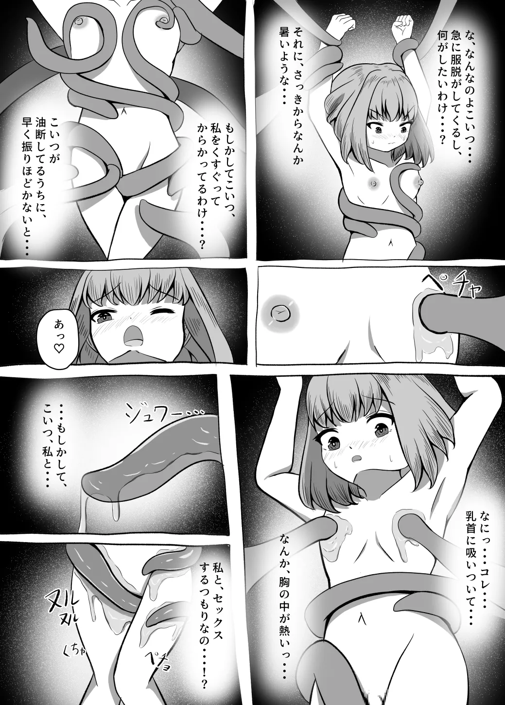 剣士アンナ ～初めての冒険～ page 12 full