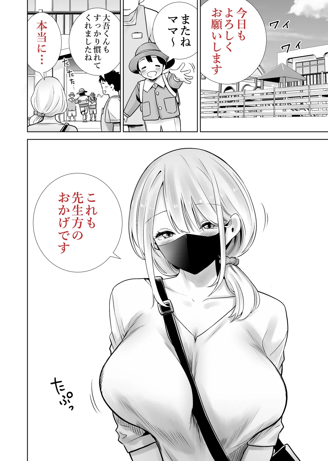Tomodachi no Mama ga Boku no Dekachin de Ikimakutta omoide page 2 full