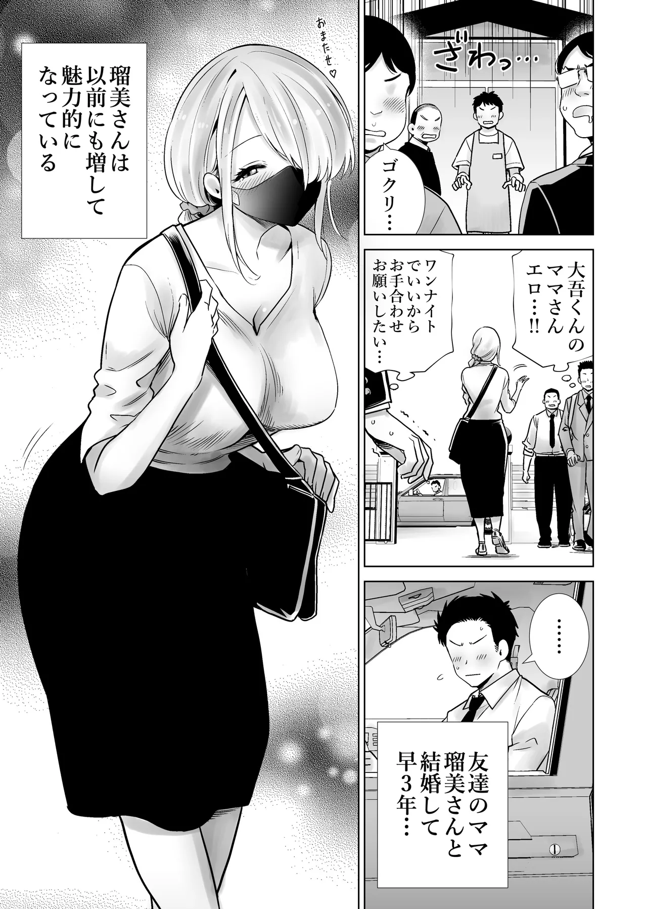 Tomodachi no Mama ga Boku no Dekachin de Ikimakutta omoide page 3 full