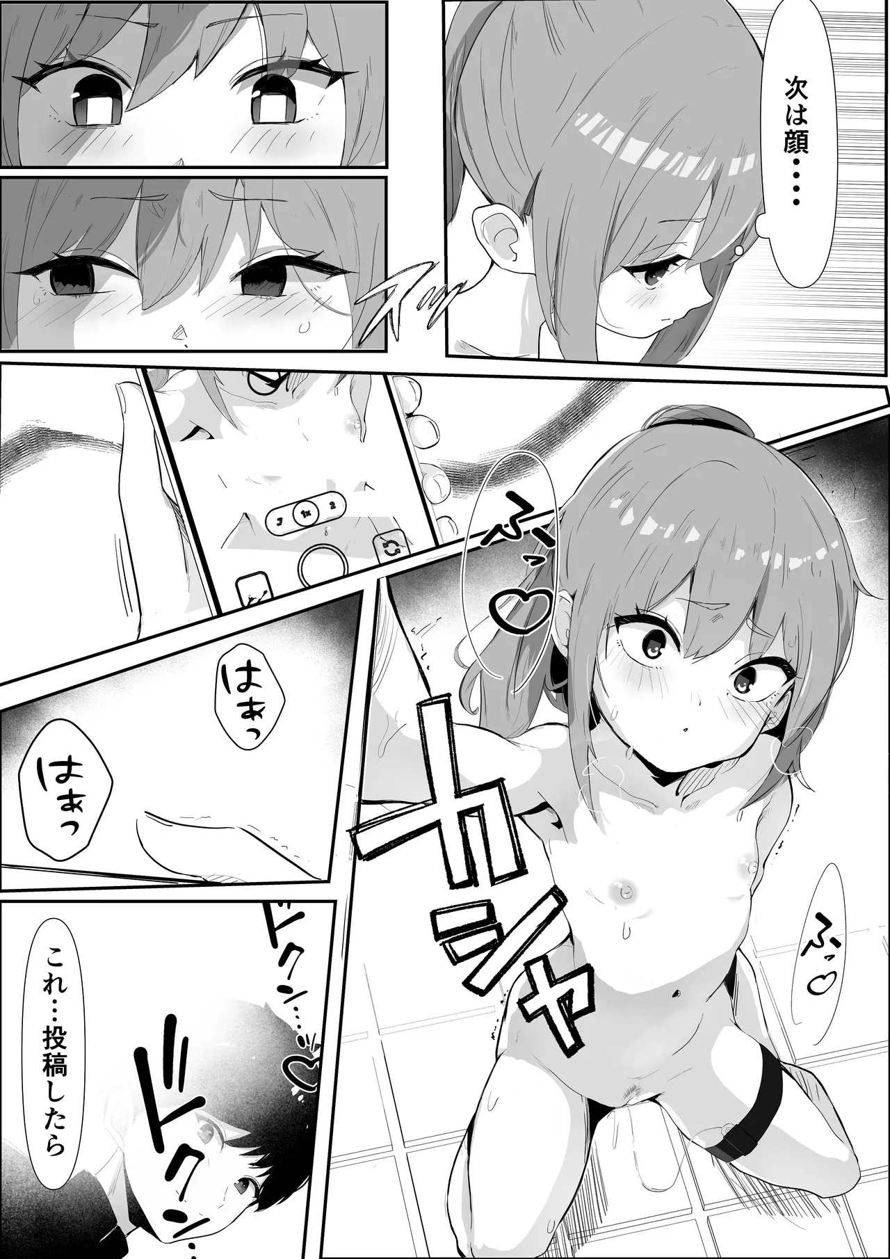止めたい彼と見せたい私 page 8 full