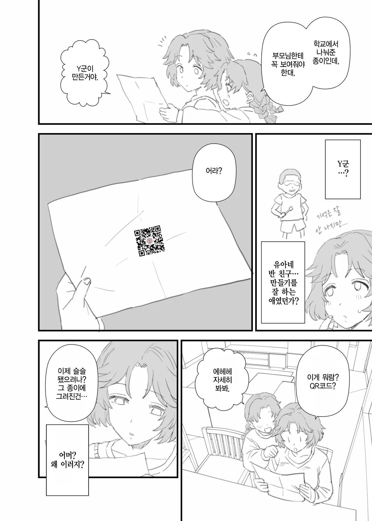 Y-kun Saimin NTR ⑧ | Y군 최면 NTR ⑩ page 3 full