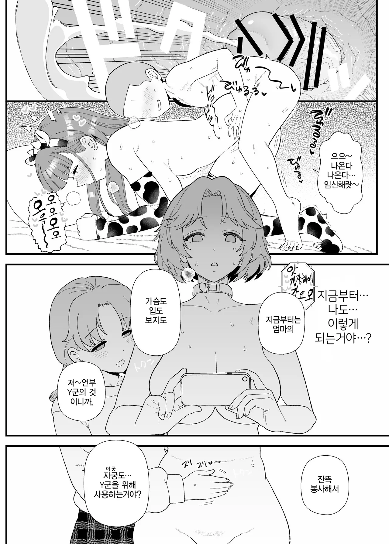 Y-kun Saimin NTR ⑧ | Y군 최면 NTR ⑩ page 9 full