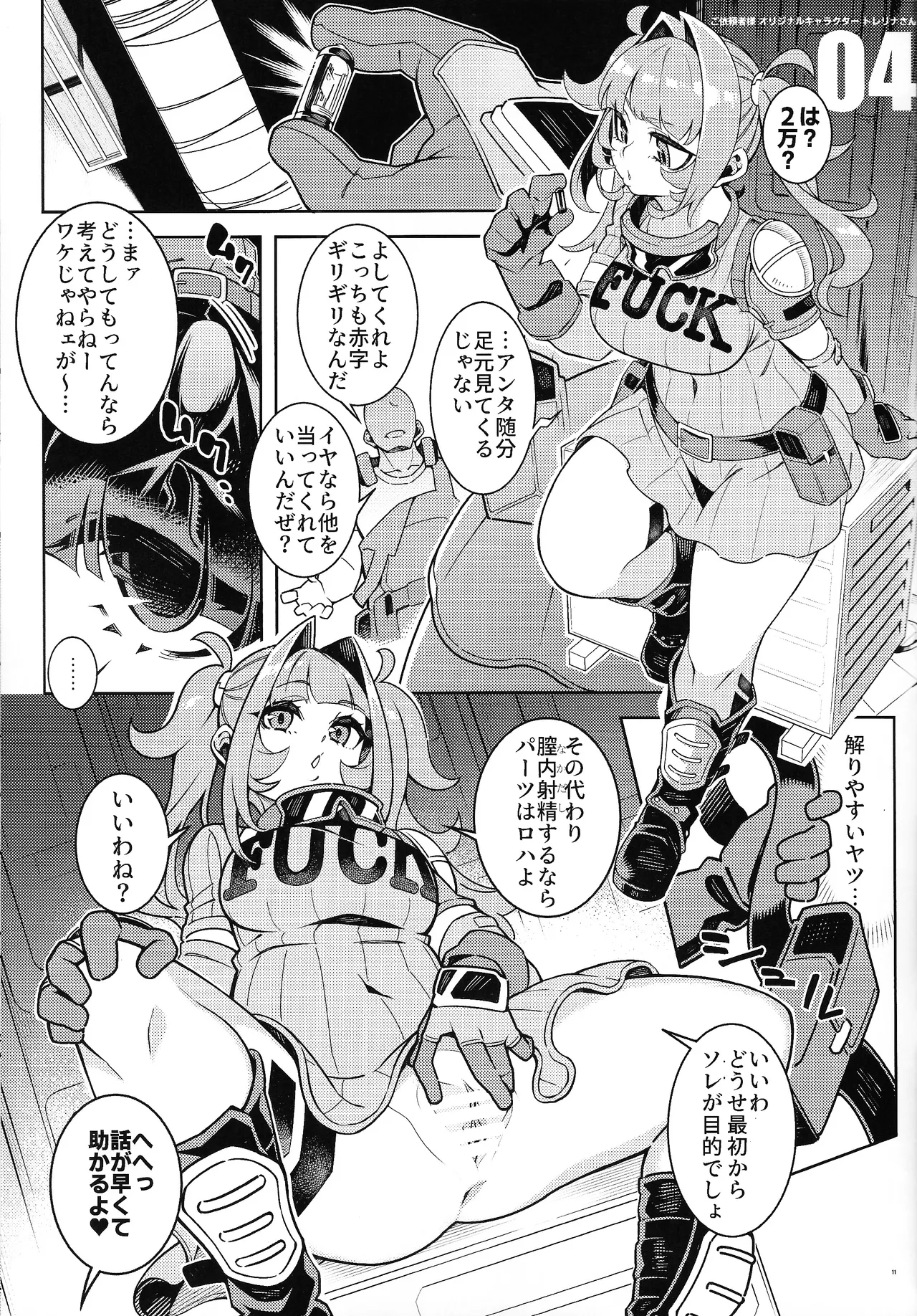 Pilotstar Skeb collection 1 page 10 full