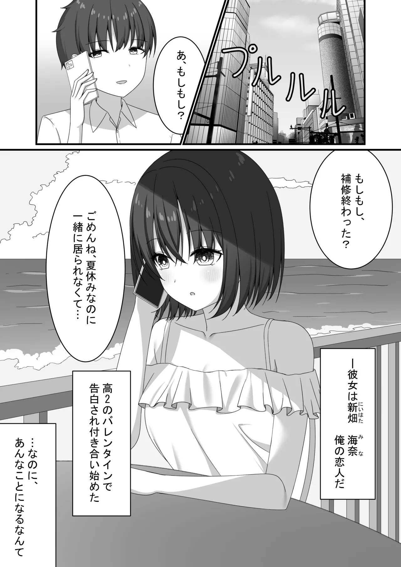 "Yuuwaku Gal x Gyaku NTR" Kanojo no Tomodachi Gal to Net Cafe de Kossori Uwaki Sex page 2 full