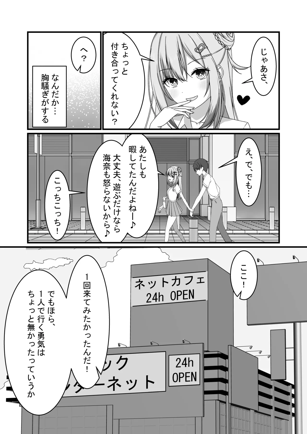 "Yuuwaku Gal x Gyaku NTR" Kanojo no Tomodachi Gal to Net Cafe de Kossori Uwaki Sex page 4 full