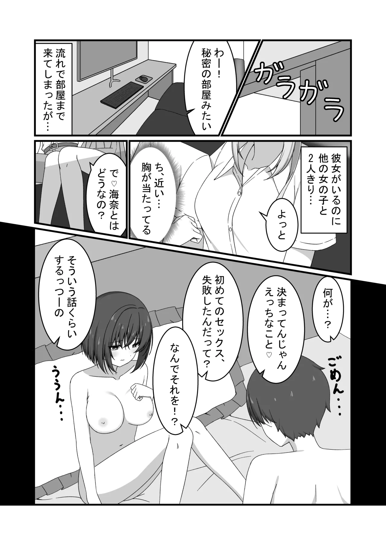 "Yuuwaku Gal x Gyaku NTR" Kanojo no Tomodachi Gal to Net Cafe de Kossori Uwaki Sex page 5 full