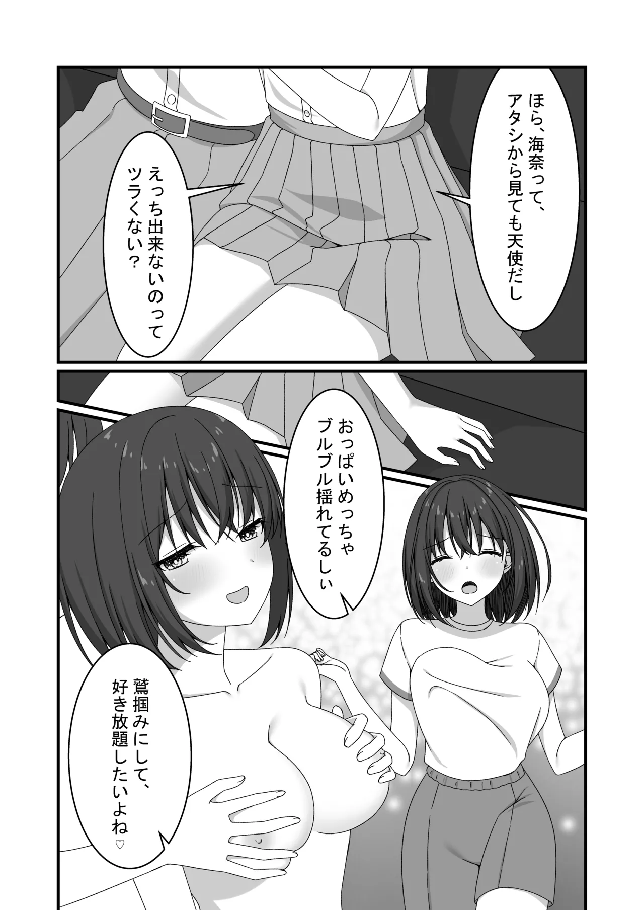 "Yuuwaku Gal x Gyaku NTR" Kanojo no Tomodachi Gal to Net Cafe de Kossori Uwaki Sex page 7 full