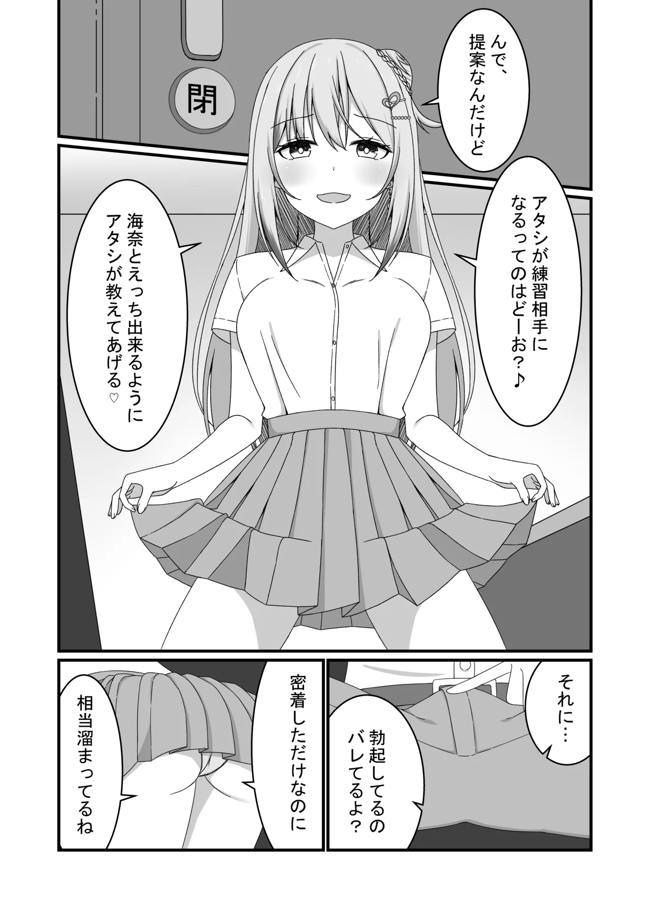"Yuuwaku Gal x Gyaku NTR" Kanojo no Tomodachi Gal to Net Cafe de Kossori Uwaki Sex page 8 full