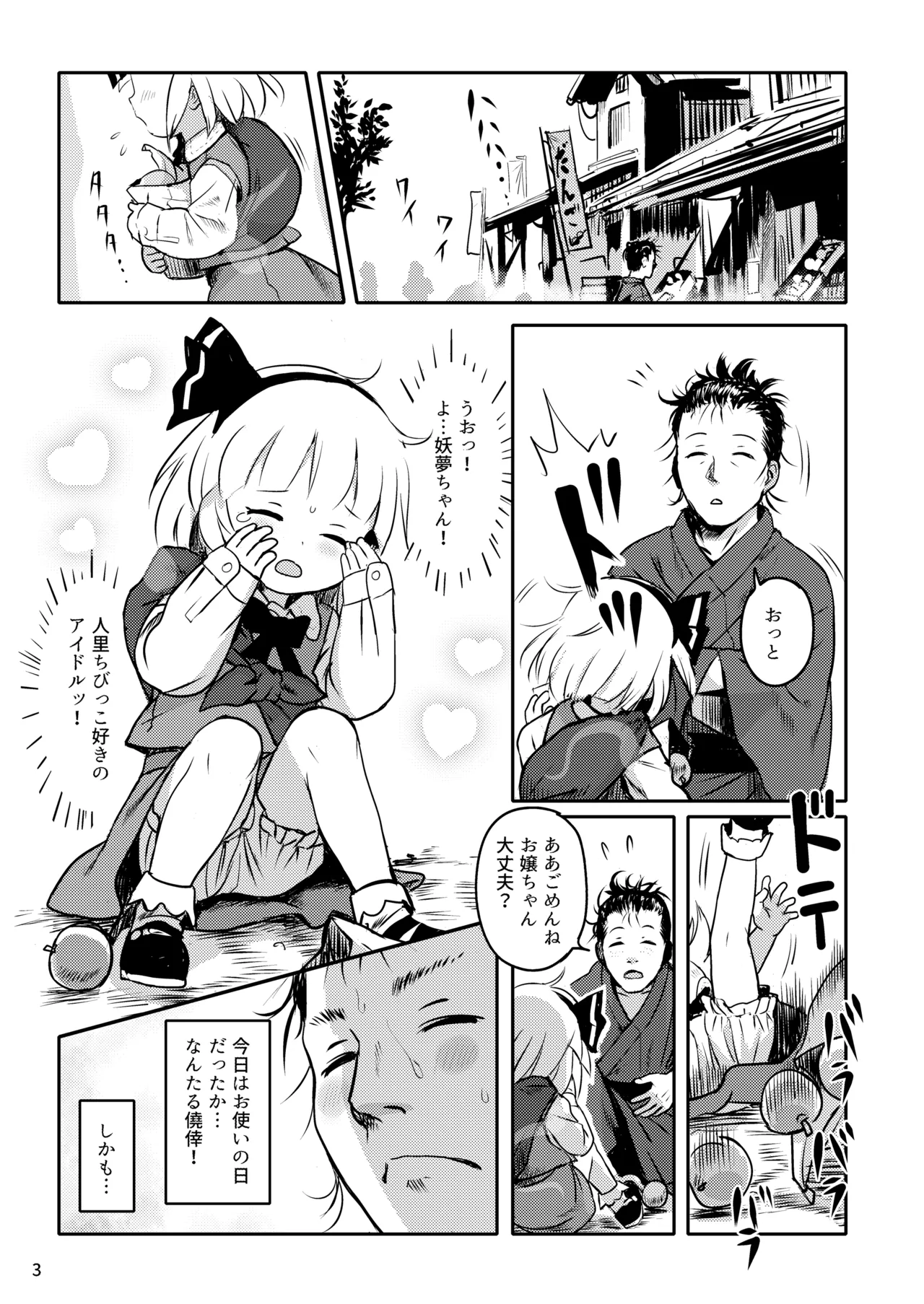 Kaerimichi mo Abunai yo! Youmu-chan! page 3 full