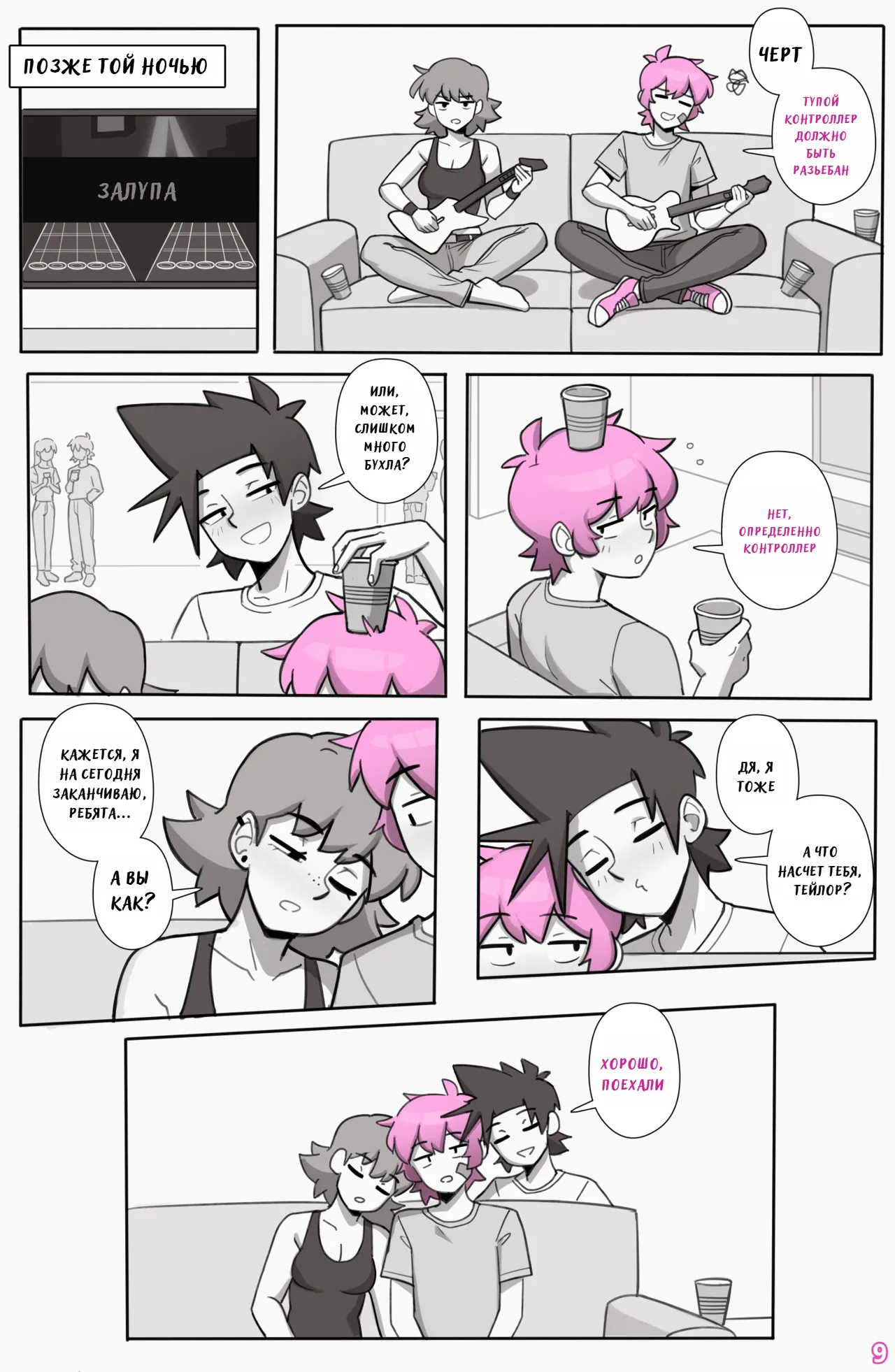 See Ya Later Boi 3 page 10 full