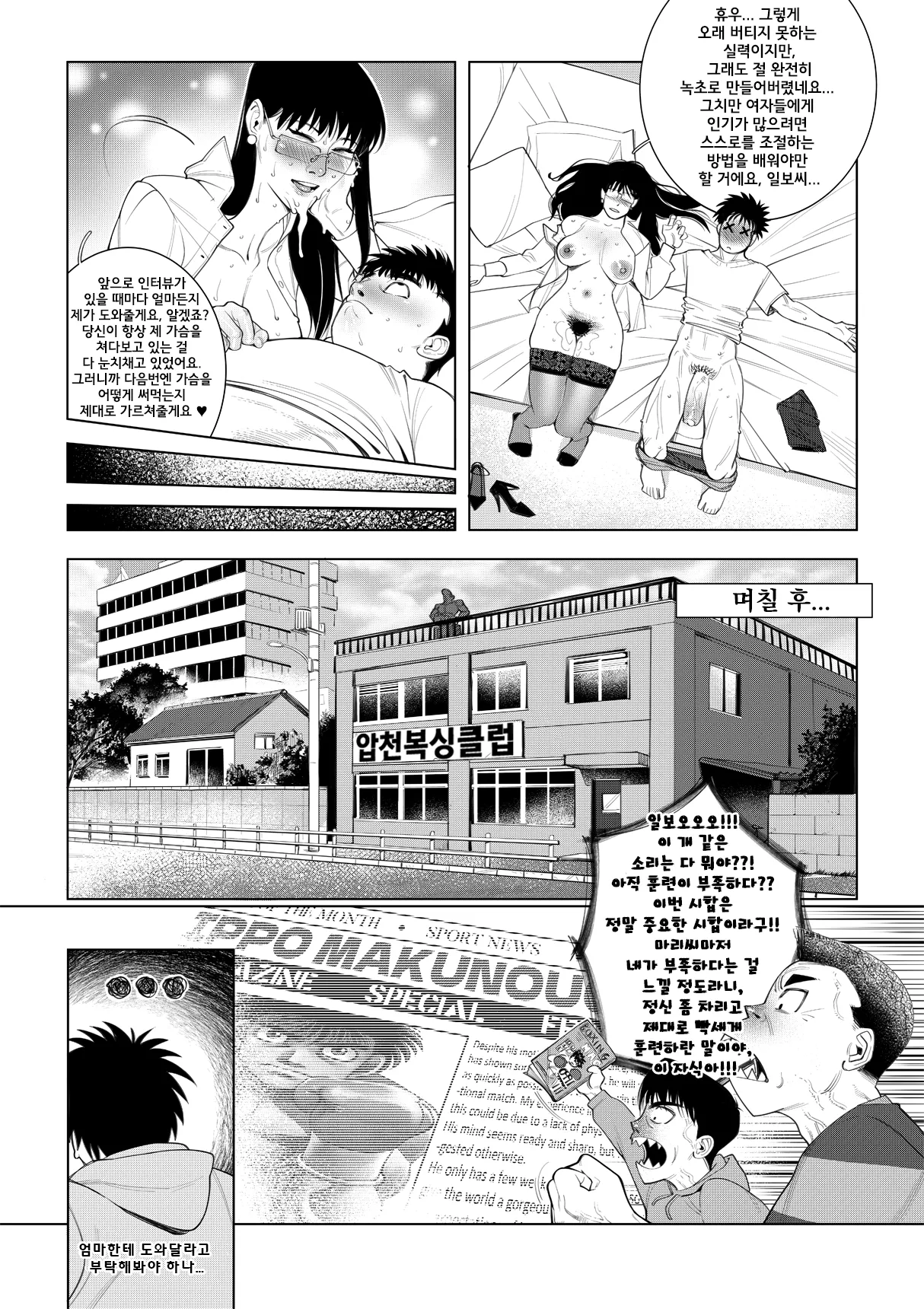 The Interview page 12 full