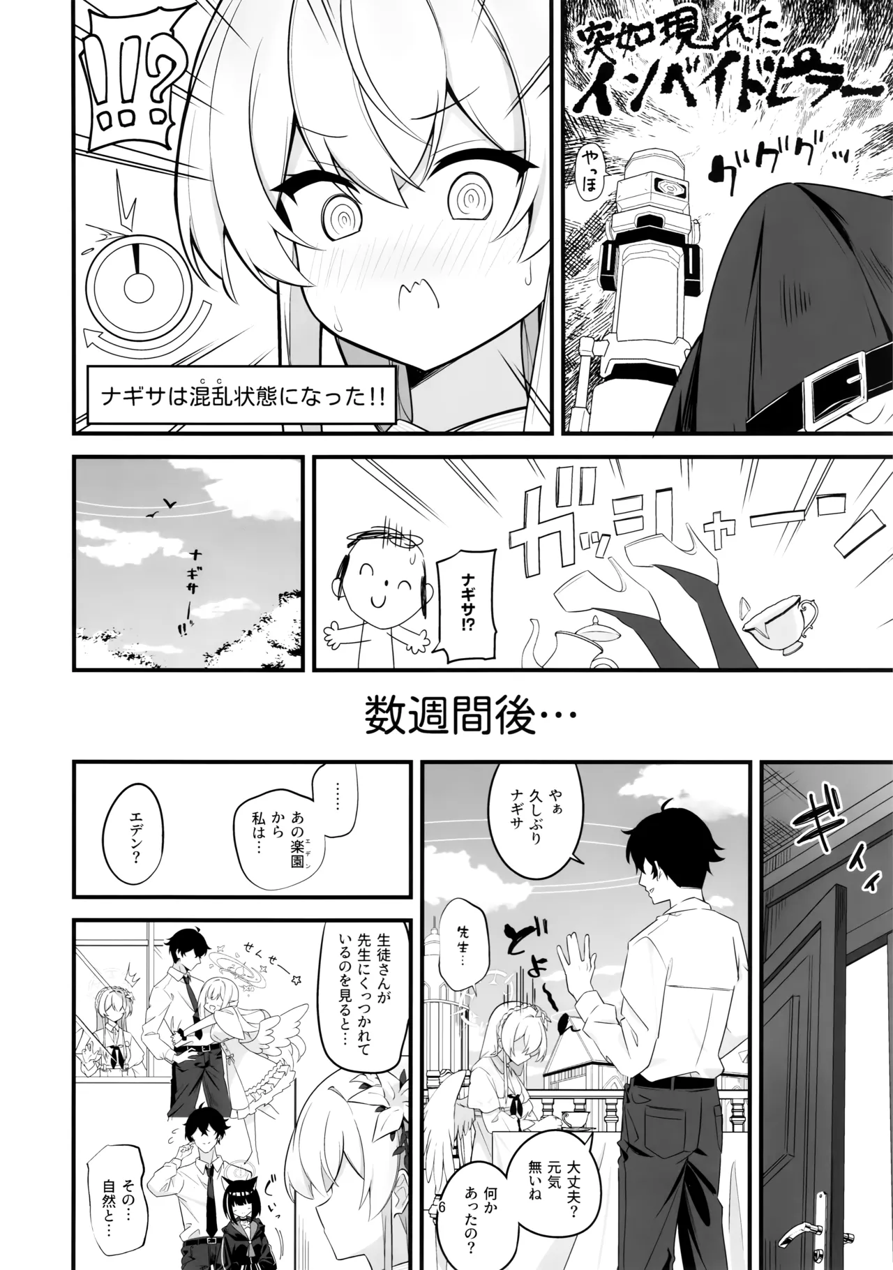 お口に合うと良いのですが page 5 full