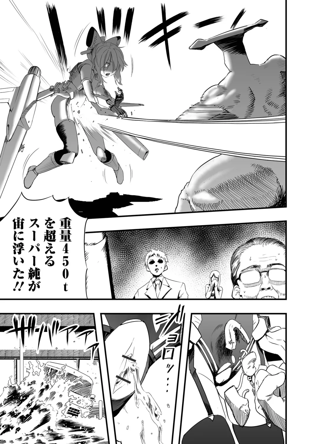 Shoujo Science Fuck page 11 full
