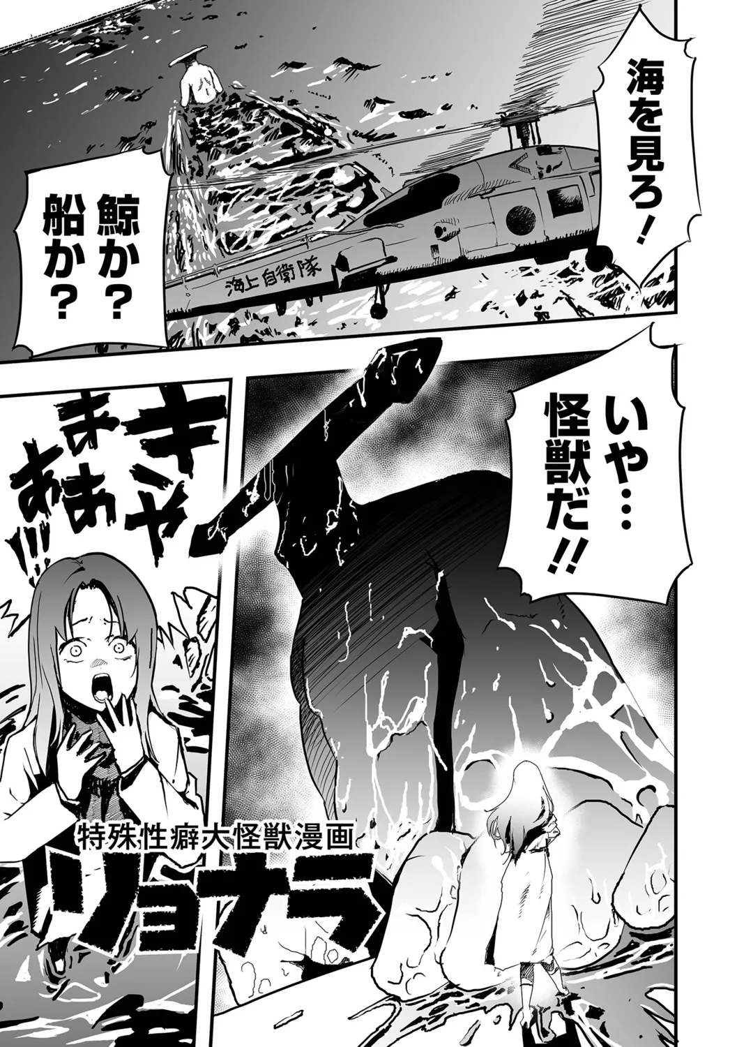 Shoujo Science Fuck page 3 full