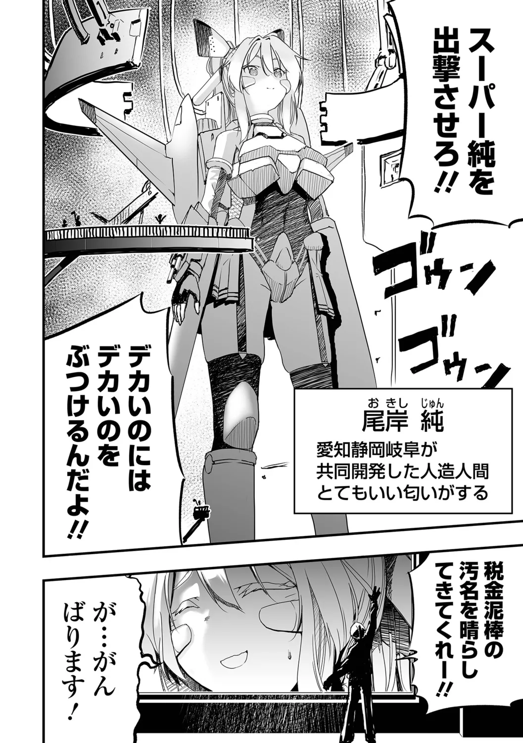 Shoujo Science Fuck page 6 full