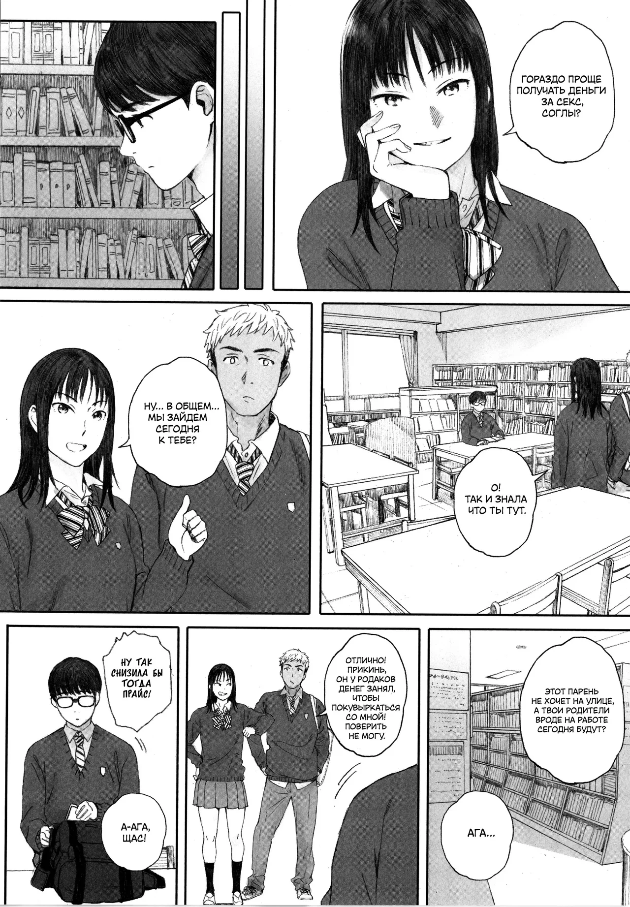 Boku wa Kanojo no Namae mo Shiranai 1-2 | Я даже не знаю её имени 1-2 page 12 full