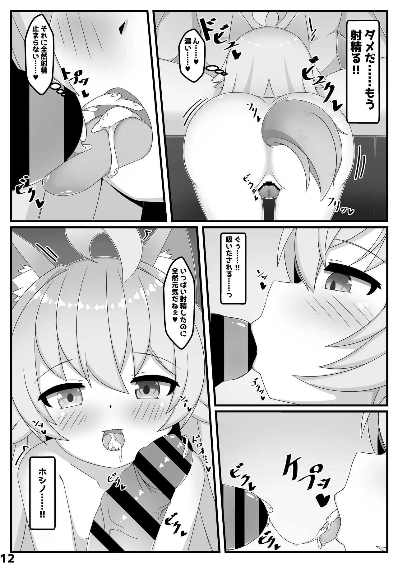 Hoshino de asobou page 11 full