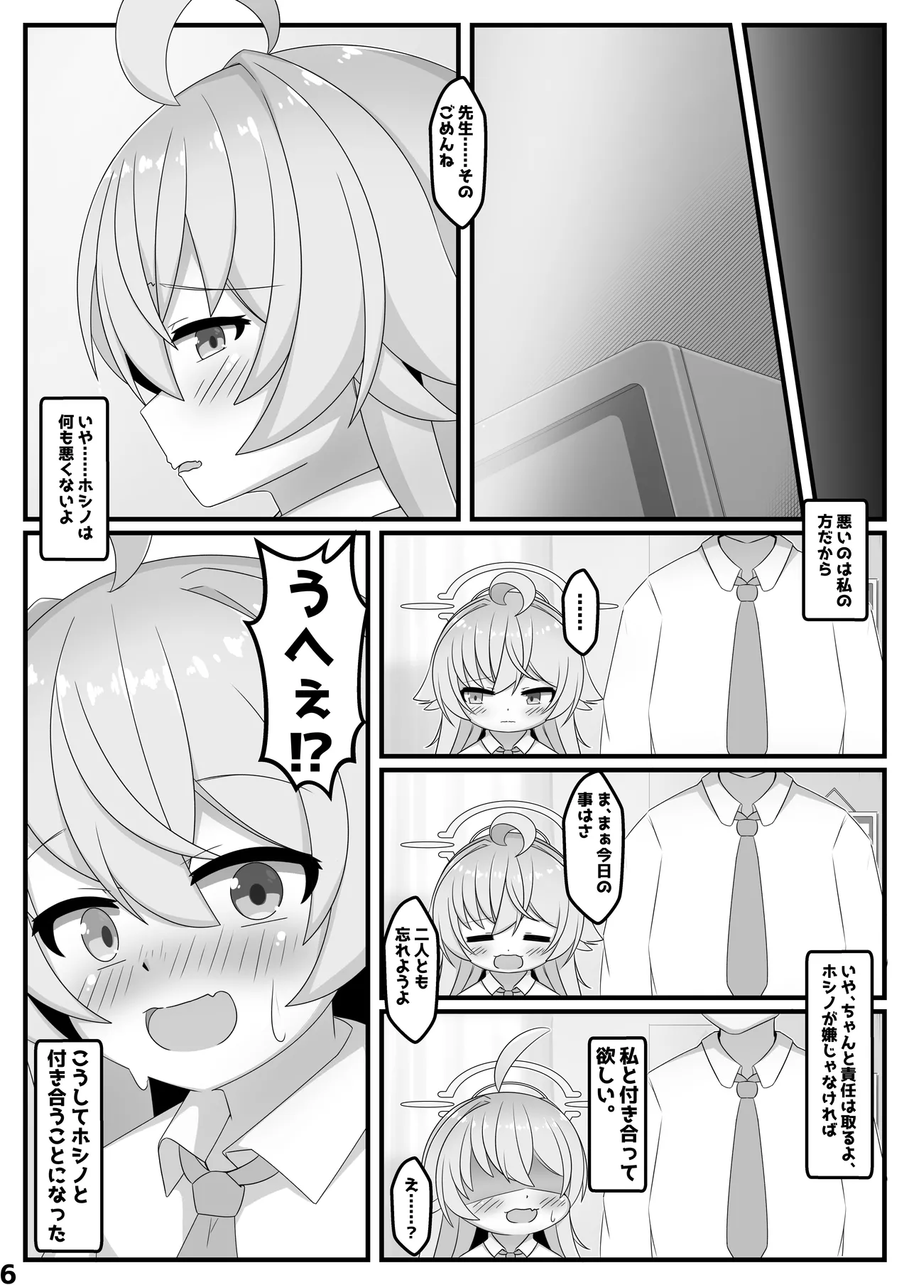 Hoshino de asobou page 5 full