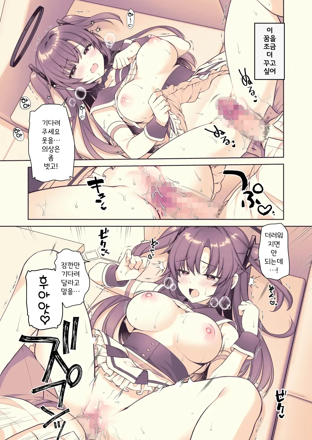 Yuuka, Sekinin Toru kara! | 유우카, 책임질테니까! page 10 full