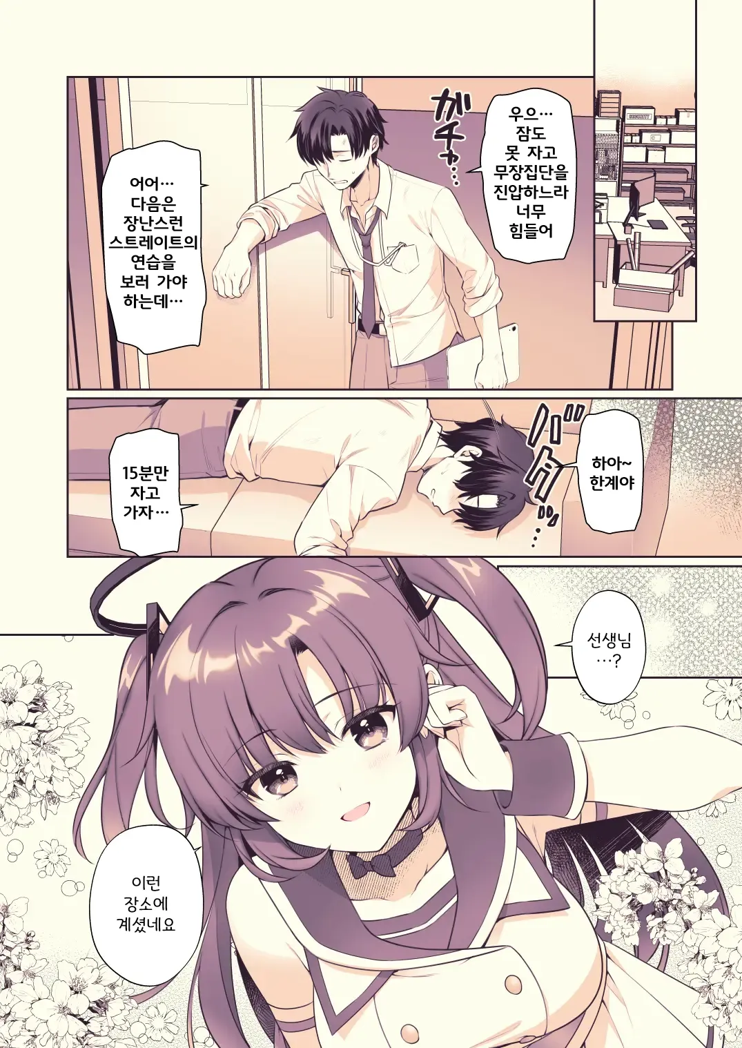 Yuuka, Sekinin Toru kara! | 유우카, 책임질테니까! page 4 full