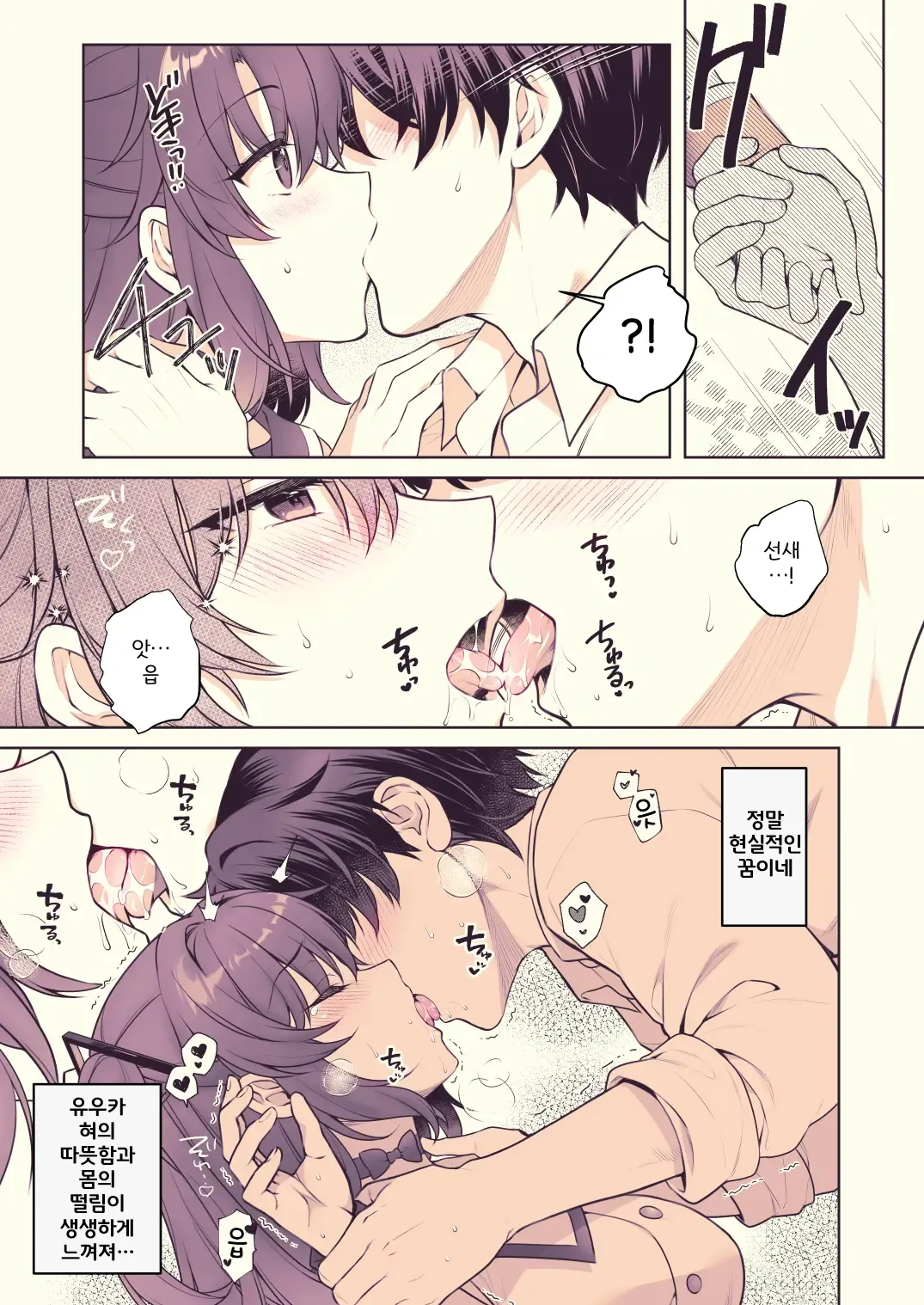 Yuuka, Sekinin Toru kara! | 유우카, 책임질테니까! page 6 full