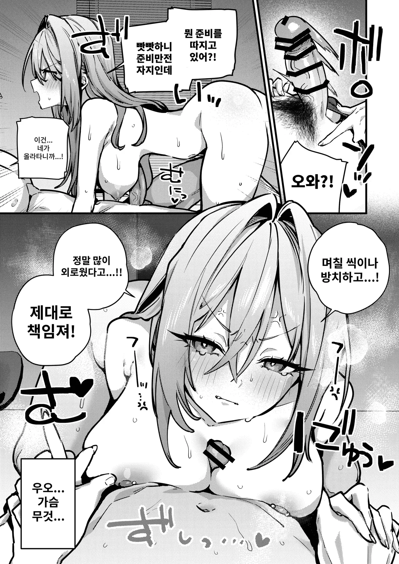 바보 아내, 재교육 02 page 12 full