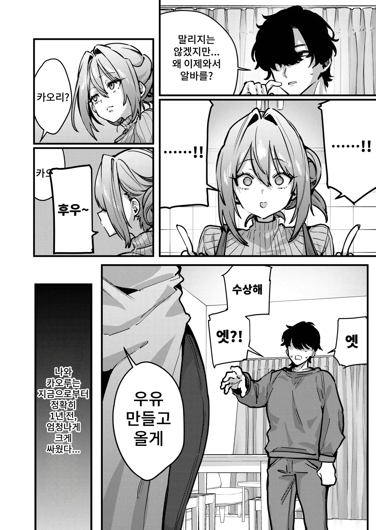 바보 아내, 재교육 02 page 3 full