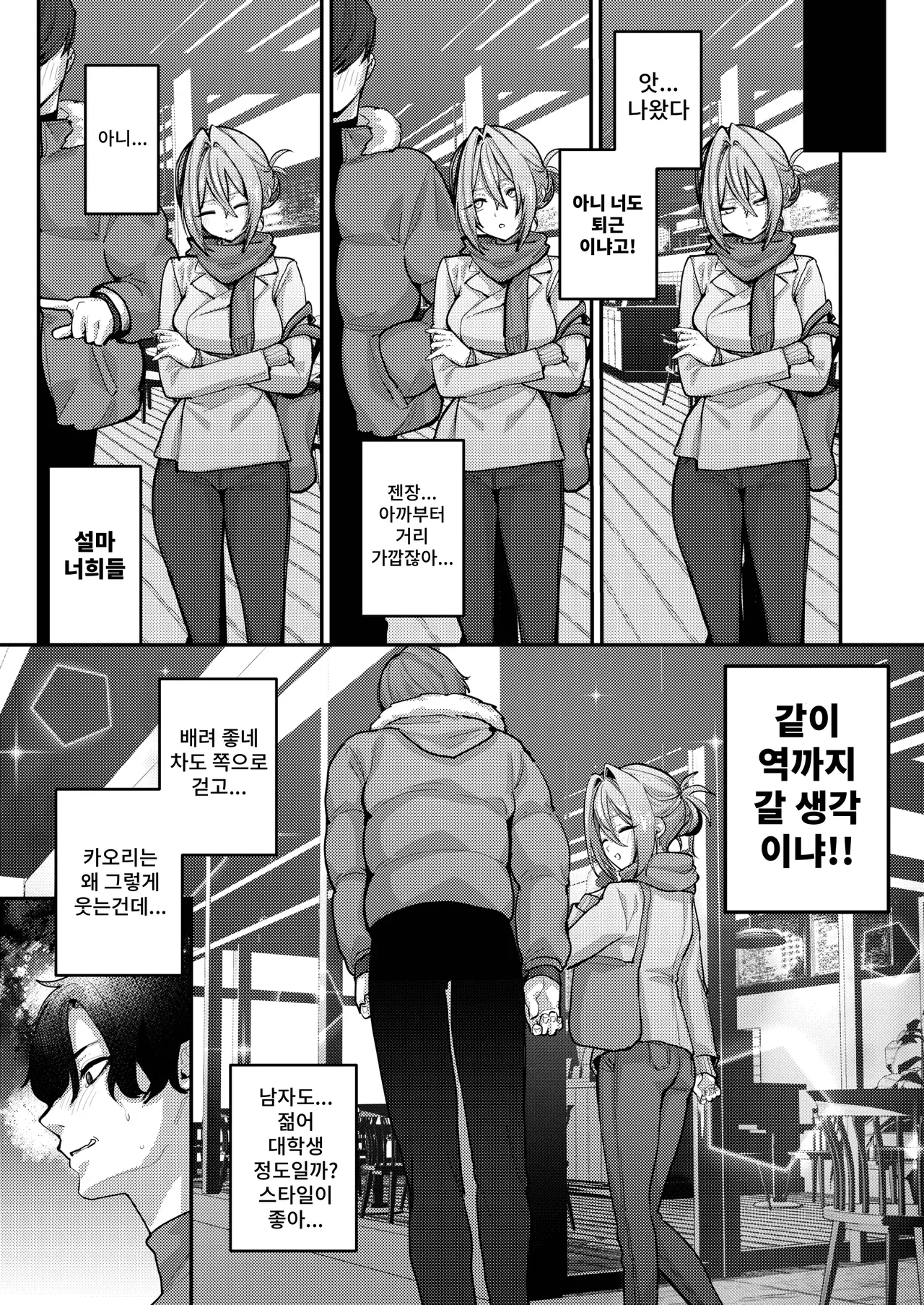 바보 아내, 재교육 02 page 6 full