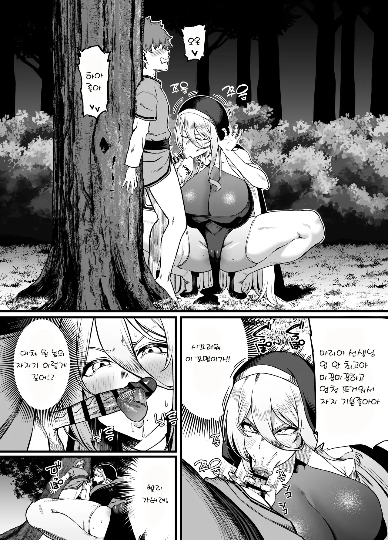 Haraguro Sister x Kusogaki page 11 full