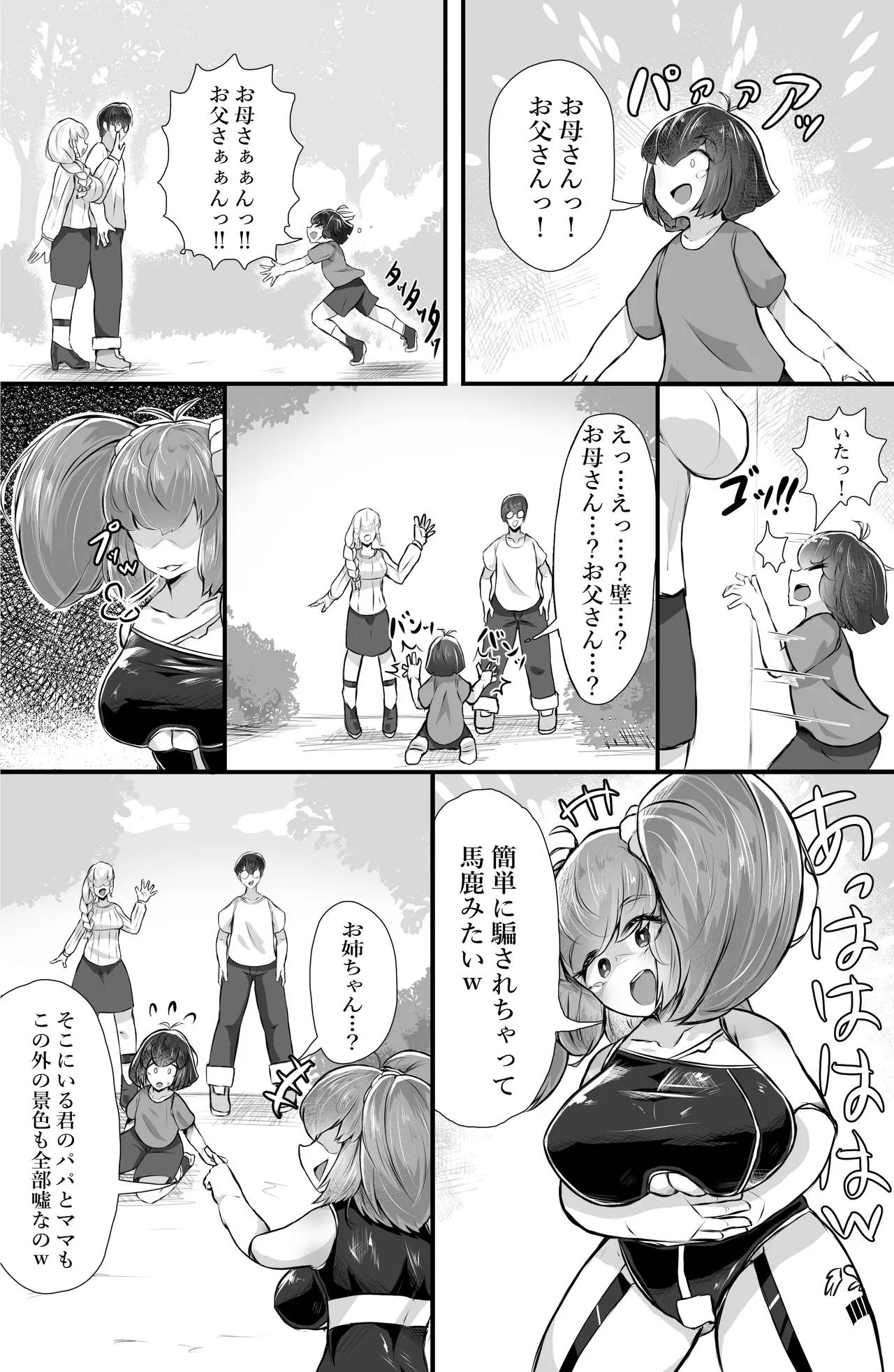 正義のヒロイン ピエロ怪人化 page 10 full