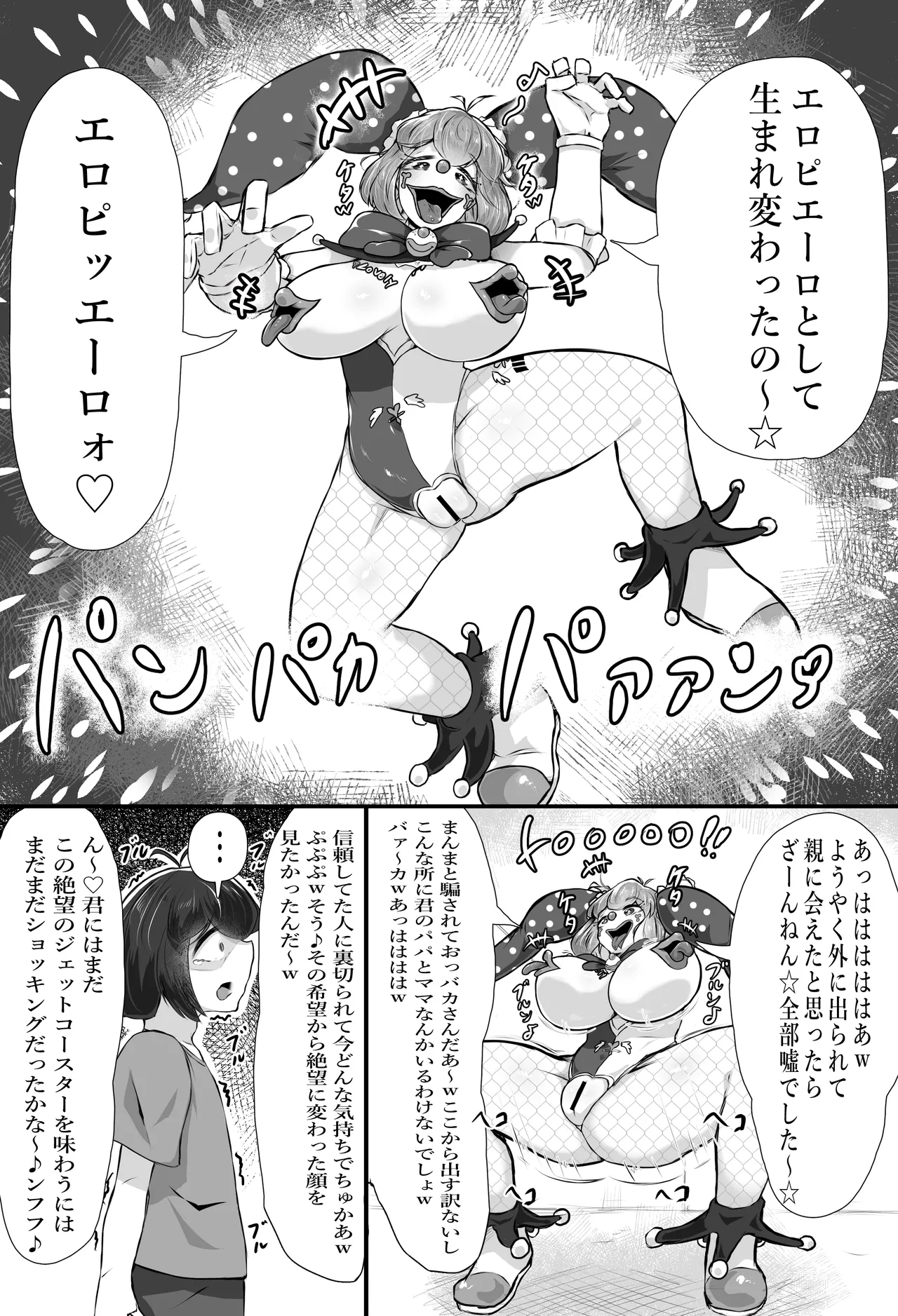 正義のヒロイン ピエロ怪人化 page 12 full